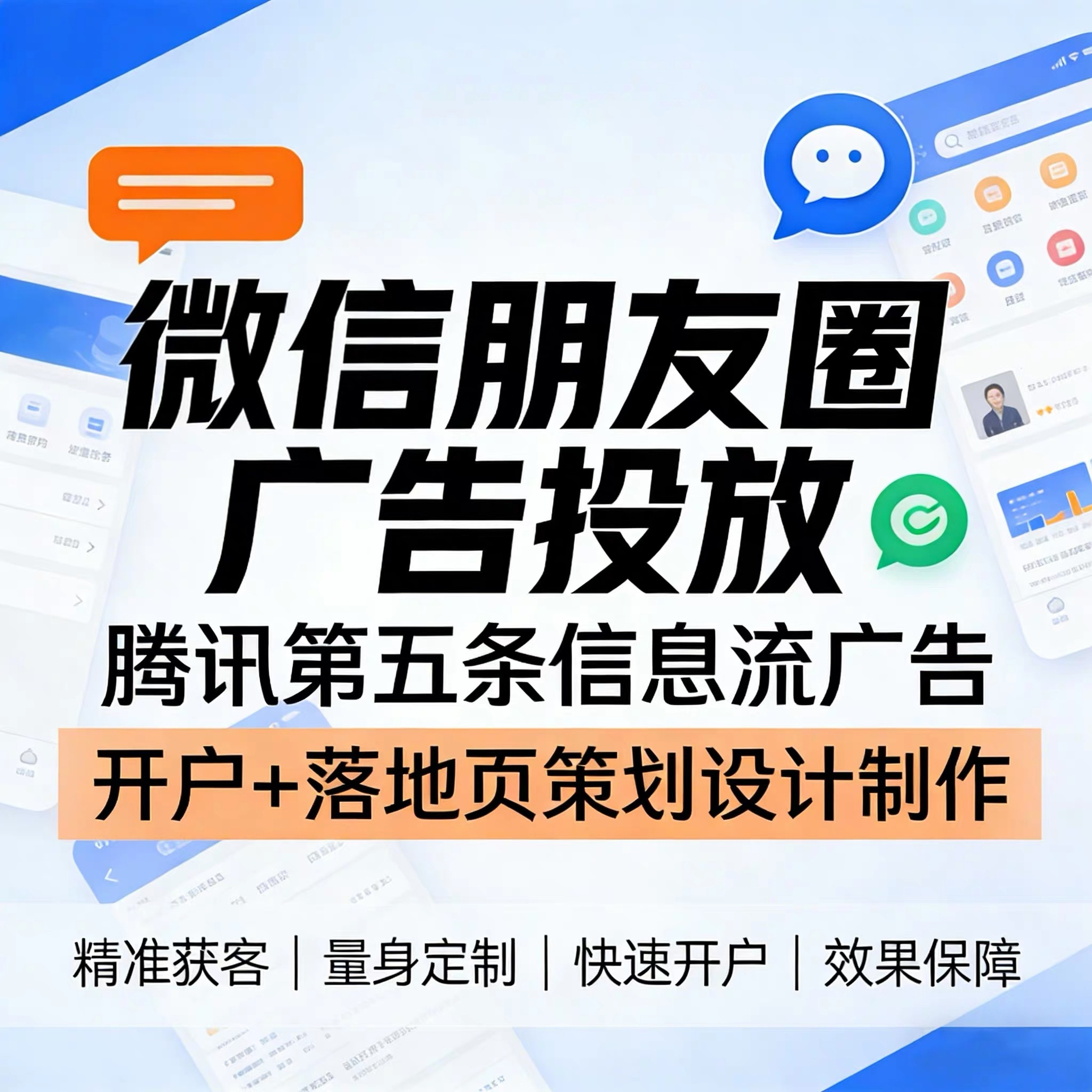泉州腾讯广告